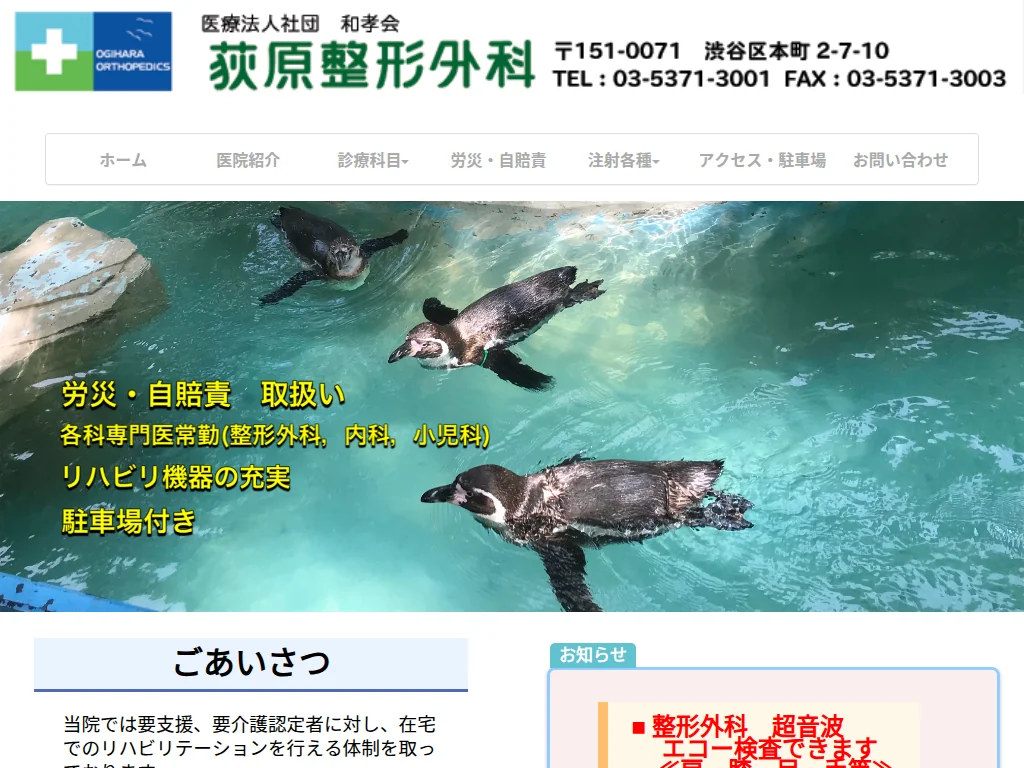 Ogihara Seikeigeka exterior