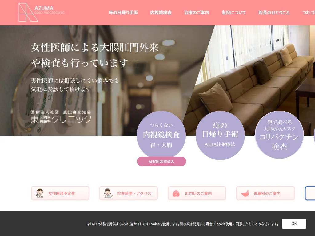 AZUMA COLO-PROCTO CLINIC exterior
