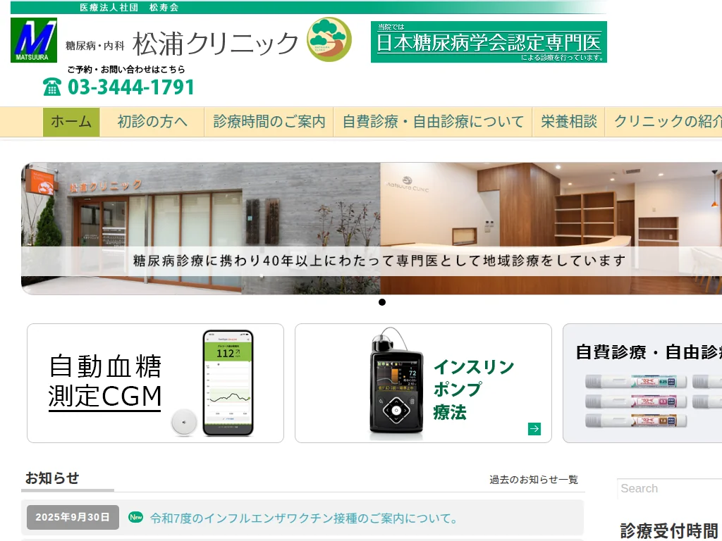 MATSUURA Clinic exterior