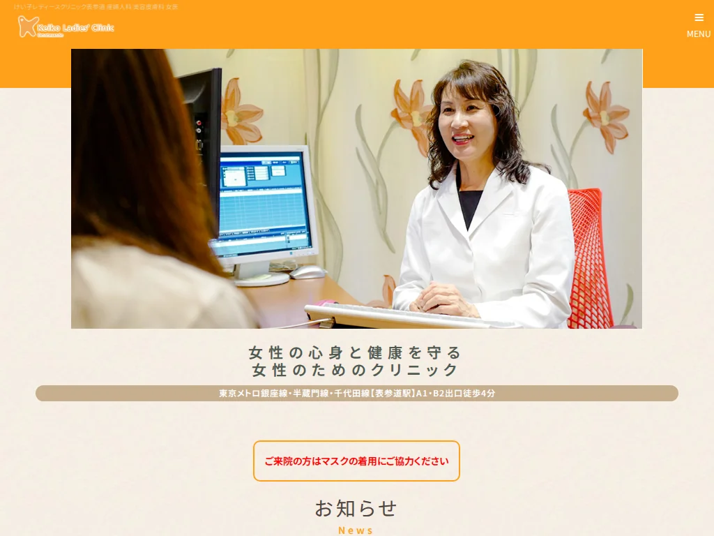 Keiko Ladies Clinic OMOTESANDO exterior