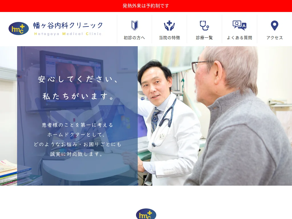 Hatagaya Medical Clinic exterior