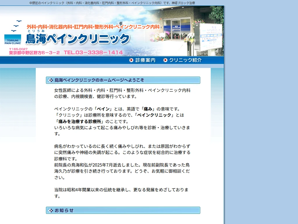 TORIUMI Pain Clinic exterior