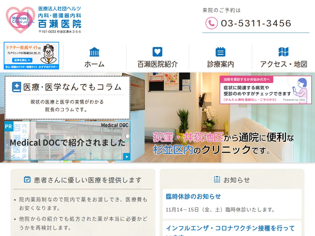 MOMOSE Clinic exterior