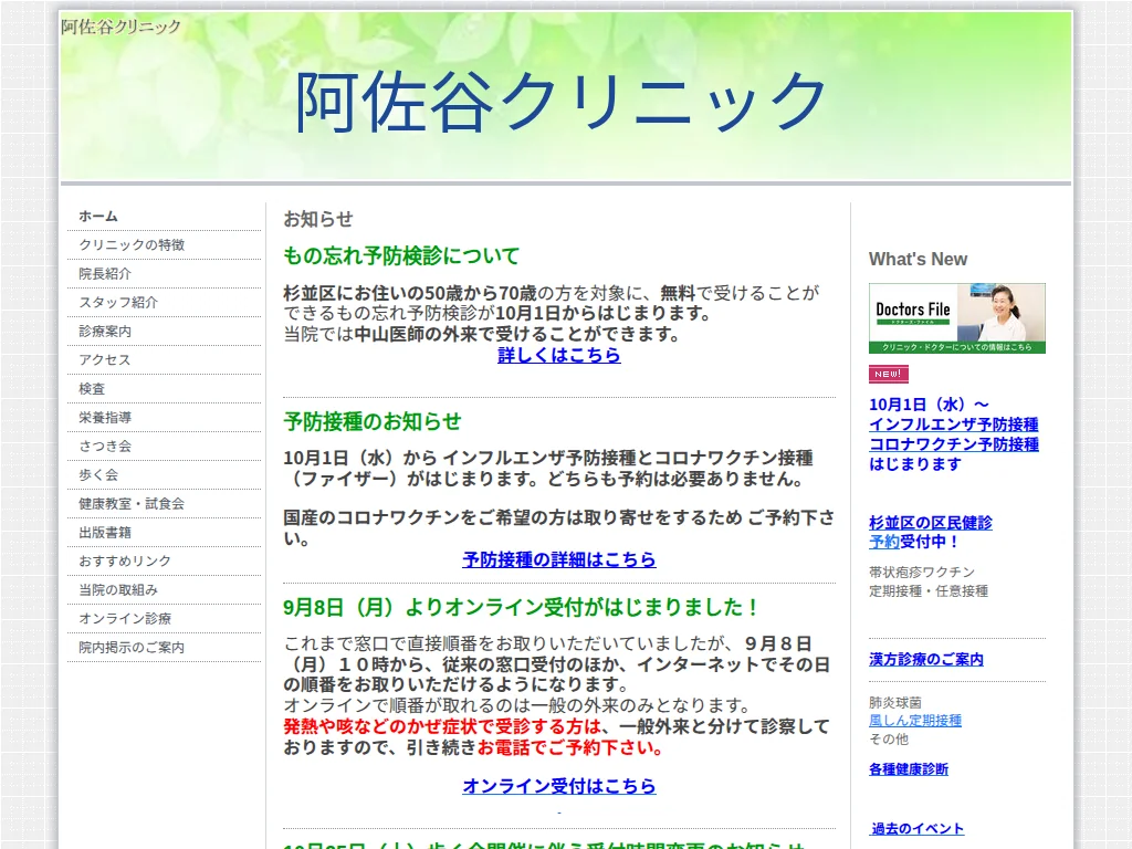 Asagaya Clinic exterior