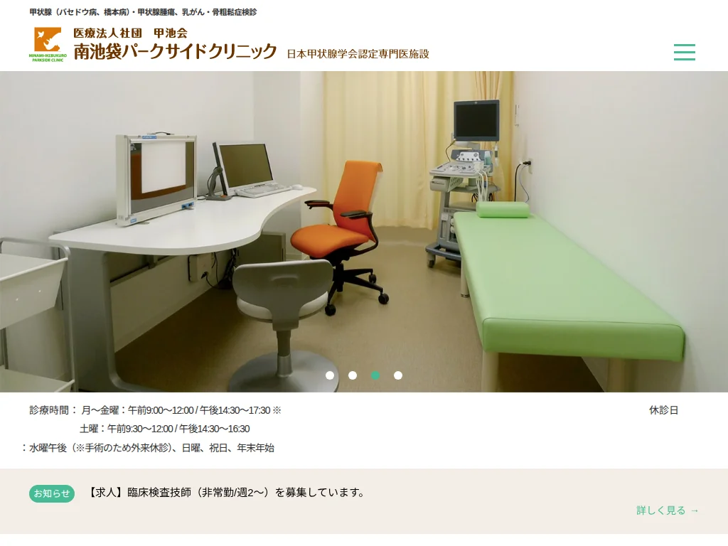 Minami-ikebukuro Parkside Clinic exterior