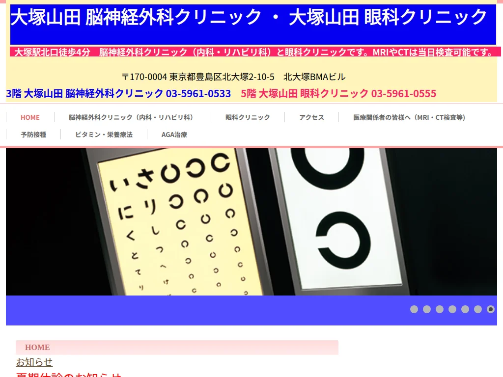 Otsukayamada Neurosurgical Clinic exterior