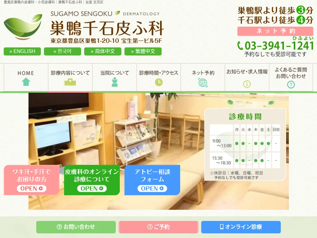 Sugamo Sengoku Hifuka exterior