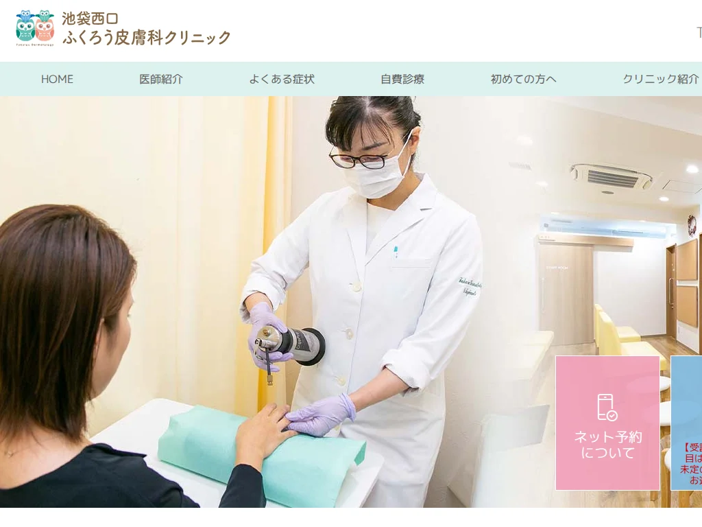 Ikebukuronishiguchi Fukurouhifuka Kurinikku exterior