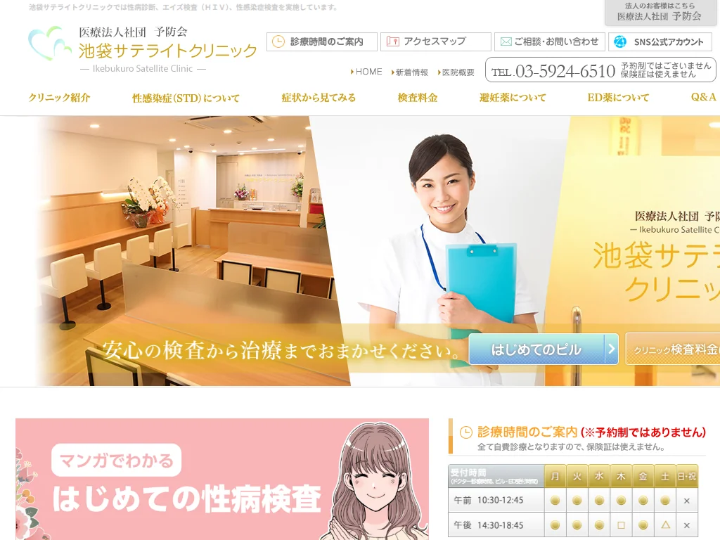 Ikebukuro Satellite Clinic exterior