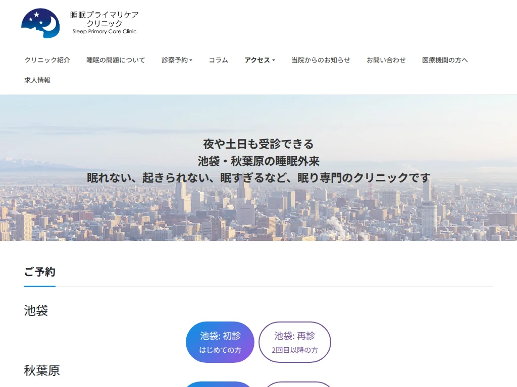 Sleep Primary Care Clinic Ikebukuro exterior