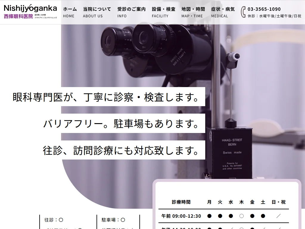 Nishijo Ophthalmology Clinic exterior
