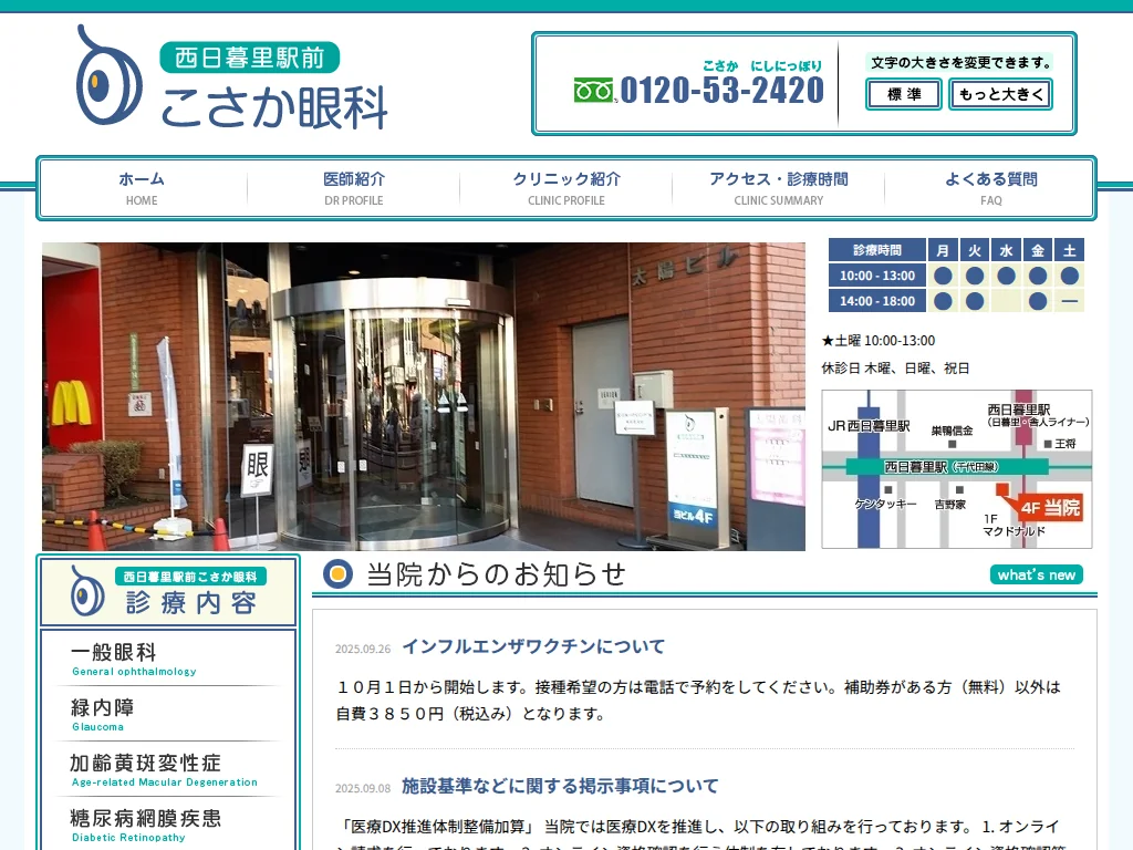 Nishi Nippori Ekimae Kosaka Ganka exterior