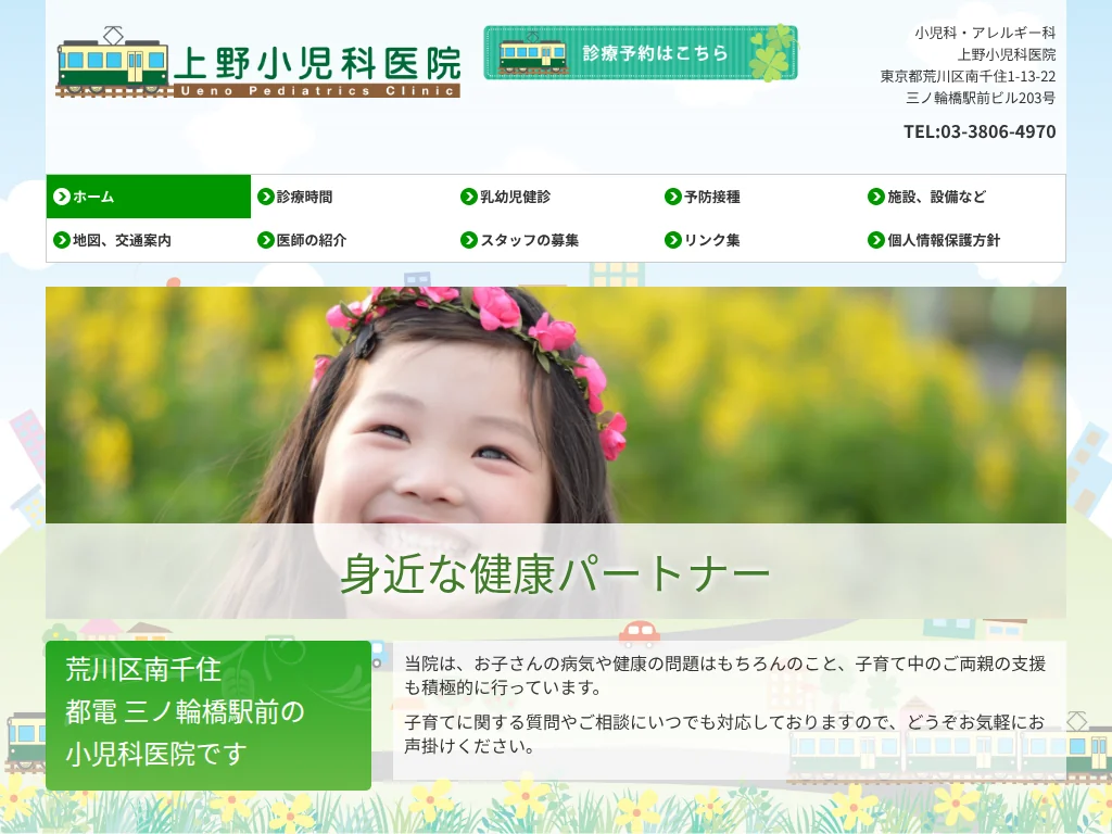 Ueno Pediatrics Clinic exterior