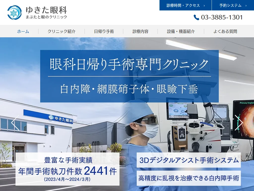 yukita eye clinic exterior