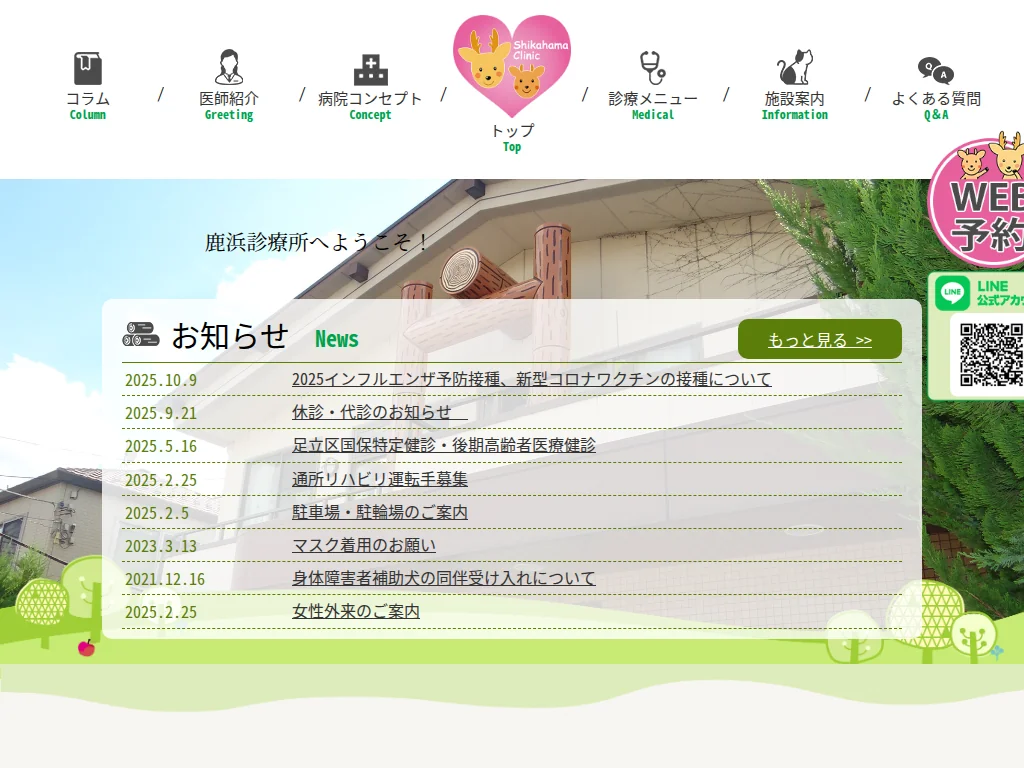 Shikahama Shinryojo exterior