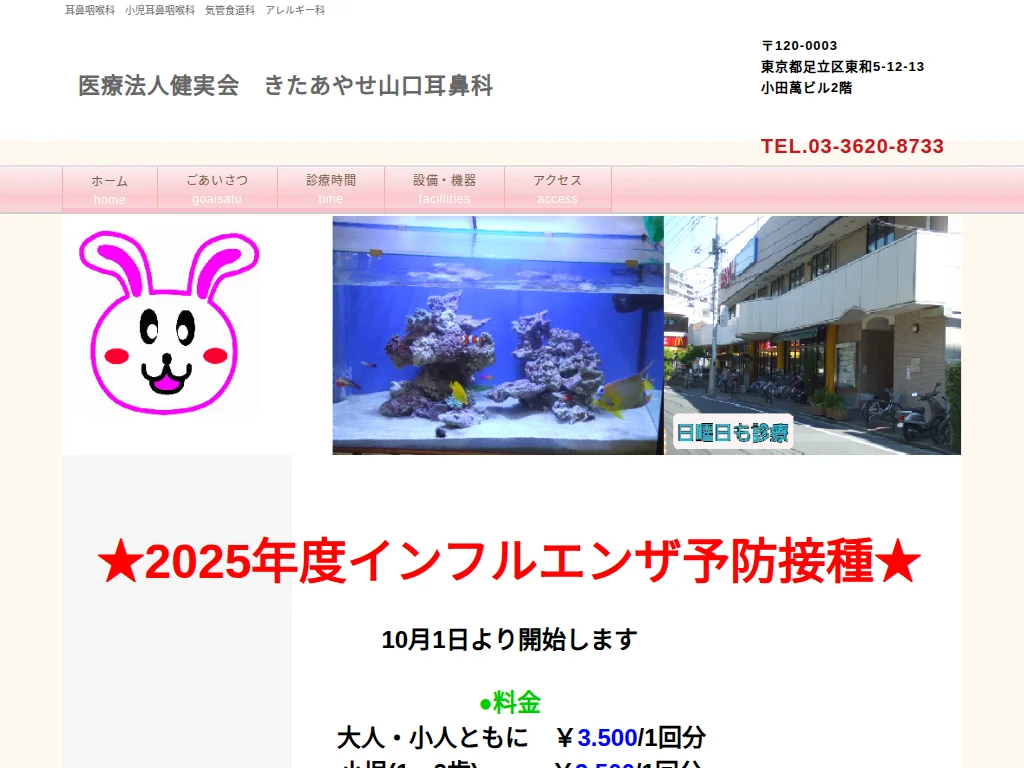 ENT Clinic Kita-ayase Yamaguchi Jibika exterior
