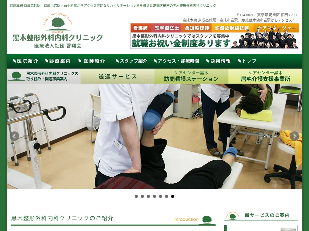 Kuroki Orthopedic and Internal Medicine Clinic exterior