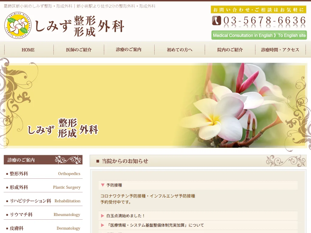 Shimizu Orthopedic and Plastic Surgery Clinic exterior