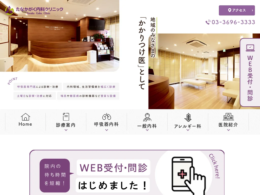 Tanaka Gaku Naika Clinic exterior