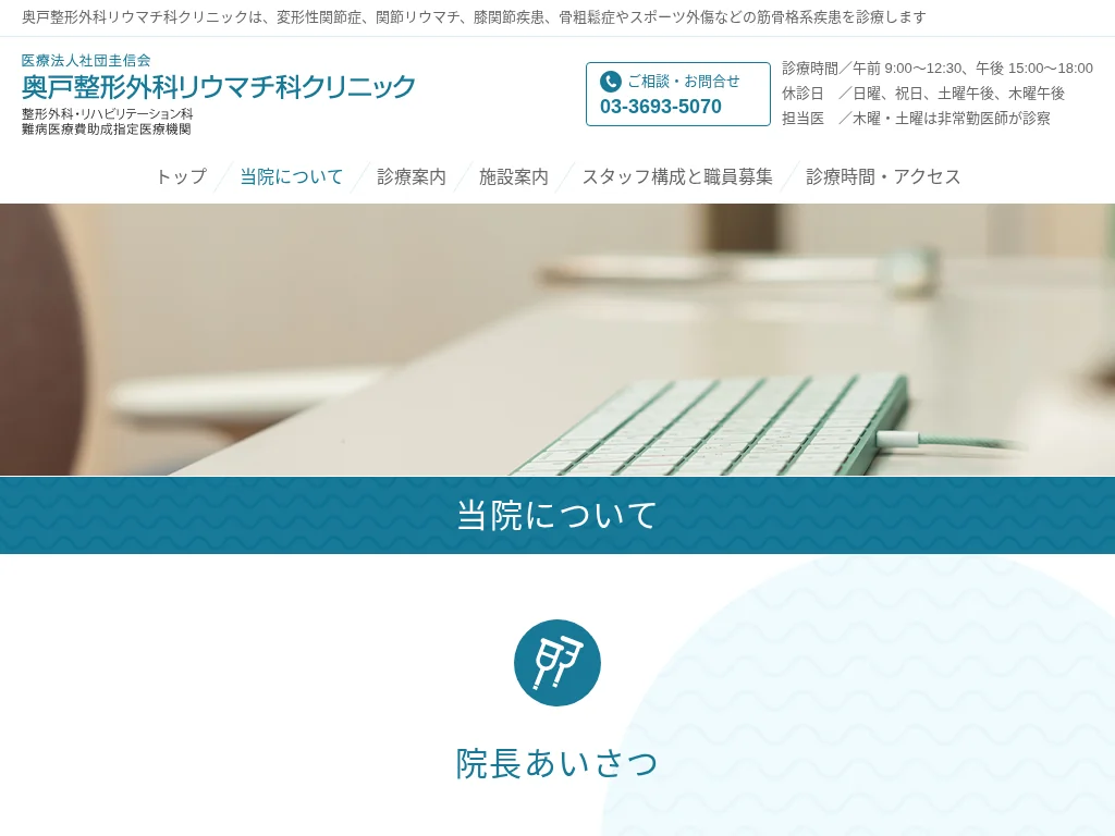 OKUDO ORTHOPEDIC SURGERY AND RHEUMATOLOGY CLINIC exterior