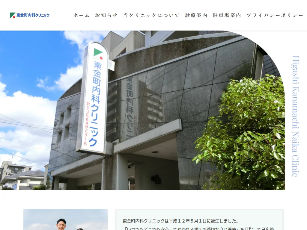 HIGASHIKANAMACHI Naika Clinic exterior