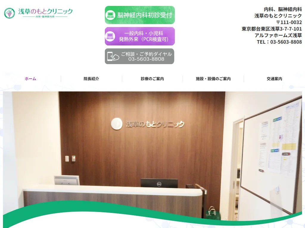 Asakusa Nomoto Clinic exterior