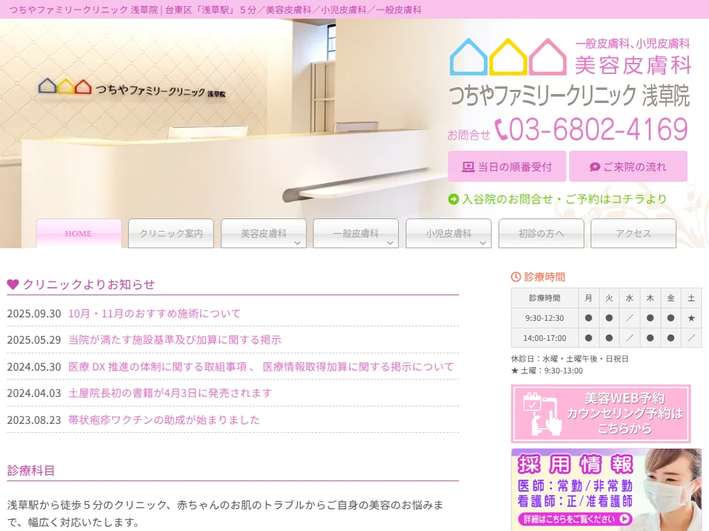 TSUCHIYA FAMILY CLINIC ASAKUSA BRANCH exterior