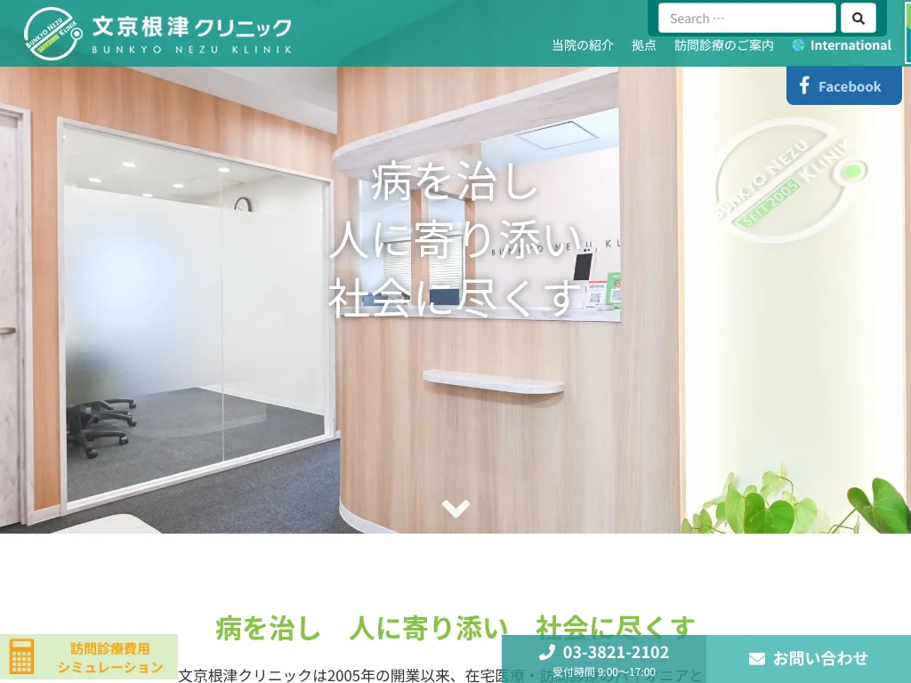 Bunkyo-Nezu Clinic exterior