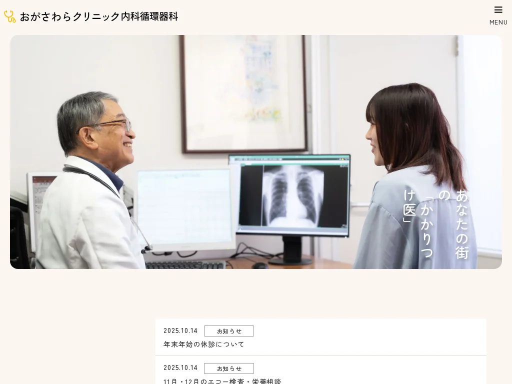 Ogasawara Clinic Internal Medicine and Cardiology exterior