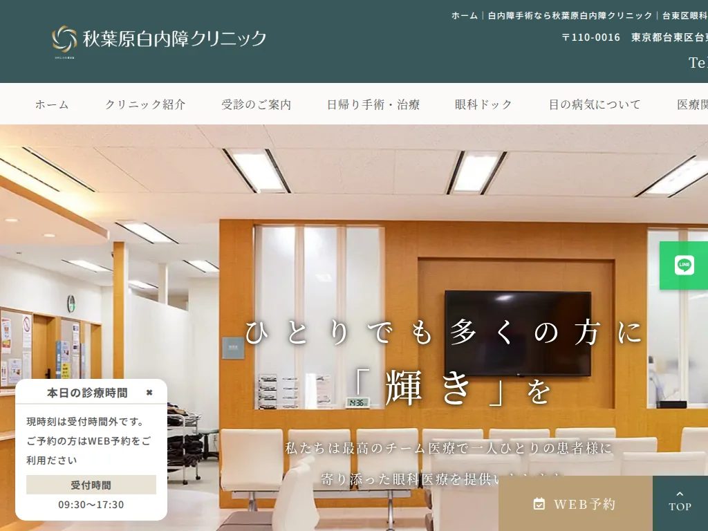 Akihabara Cataract Clinic exterior