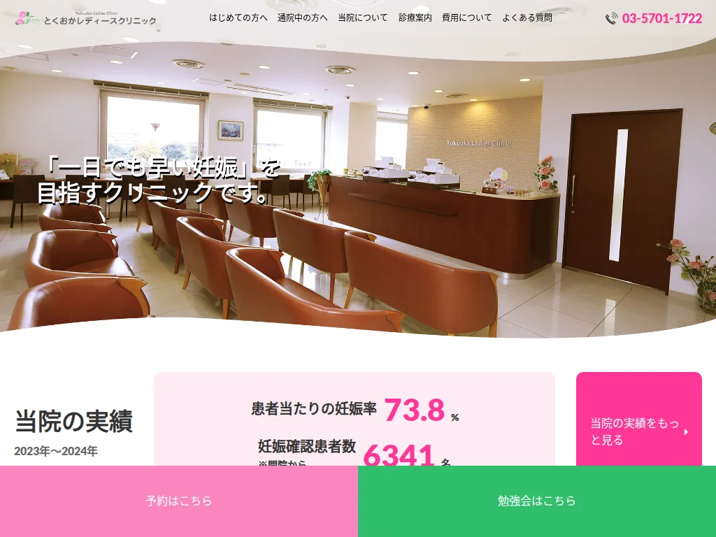 TOKUOKA LADIES CLINIC exterior