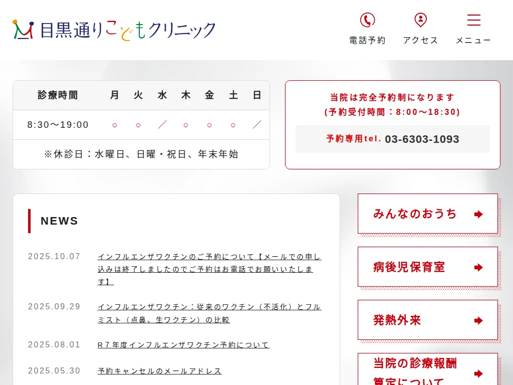 Megurodori Children's Clinic exterior