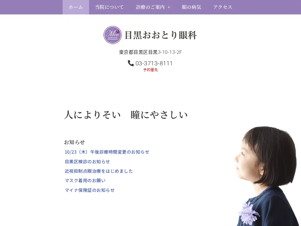 Meguro Ootori Ophthalmology exterior
