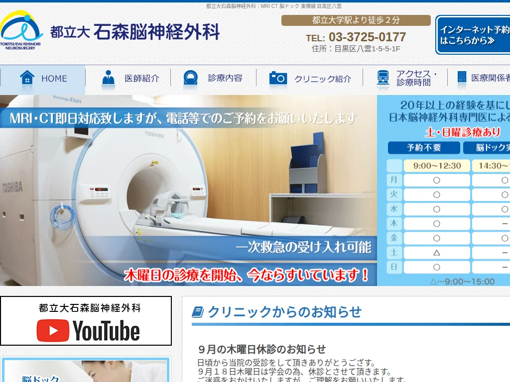 Toritsudai Ishimori Noushinkeigeka exterior