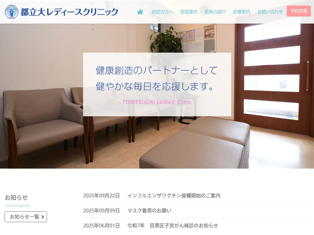 Toritsudai Ladies Clinic exterior