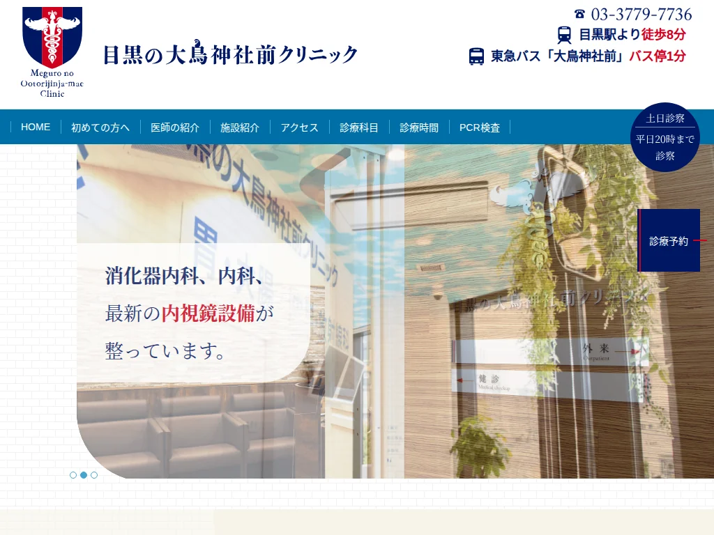 Meguro no Ootorijinja-mae Clinic exterior