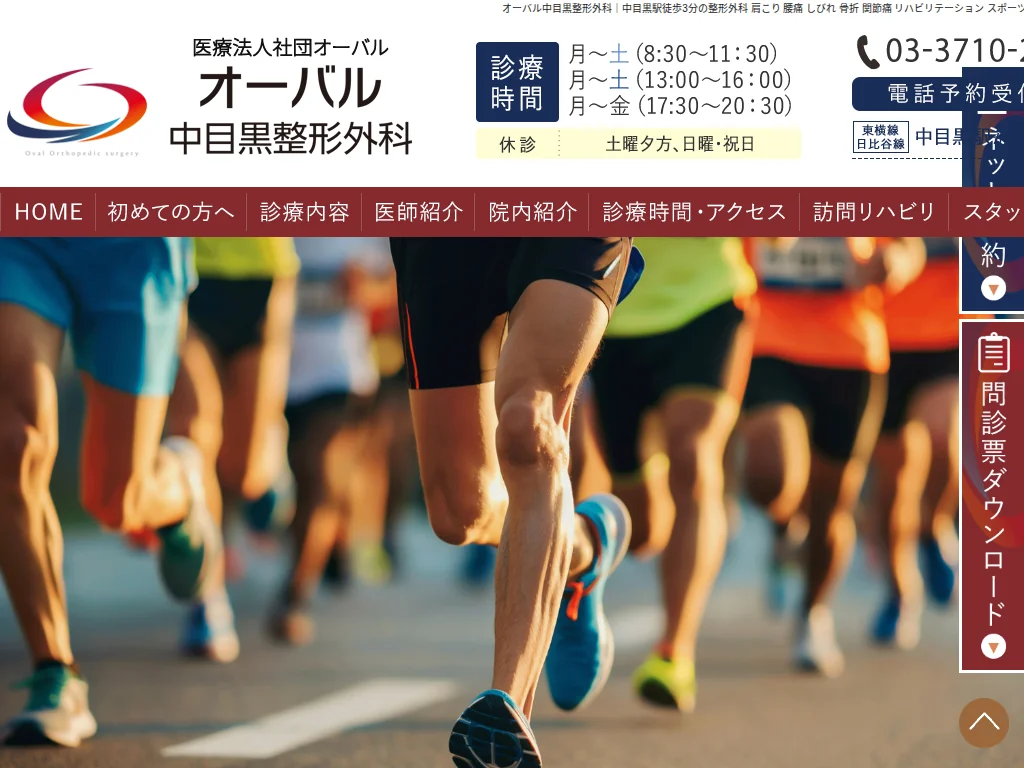 Oval Nakameguro Seikeigeka exterior