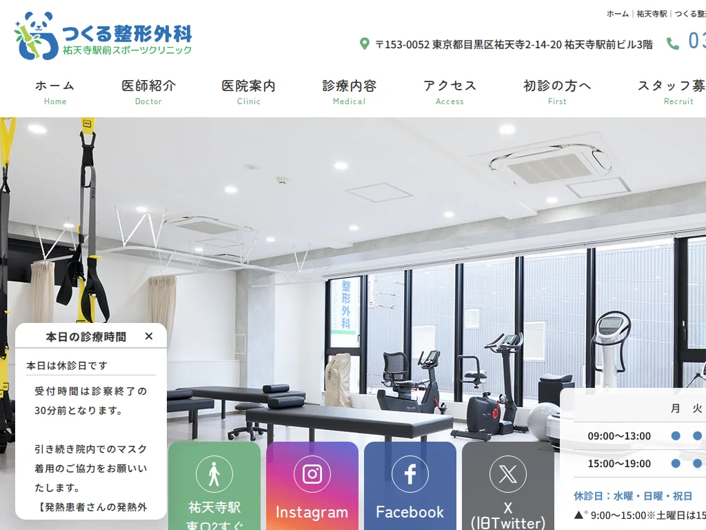 Tsukuru Orthopedic Clinic exterior