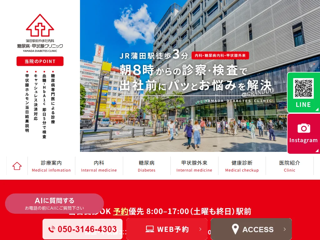 Kamataekimae Yamada Internal Medicine Clinic - Diabetes and Thyroid Disease exterior