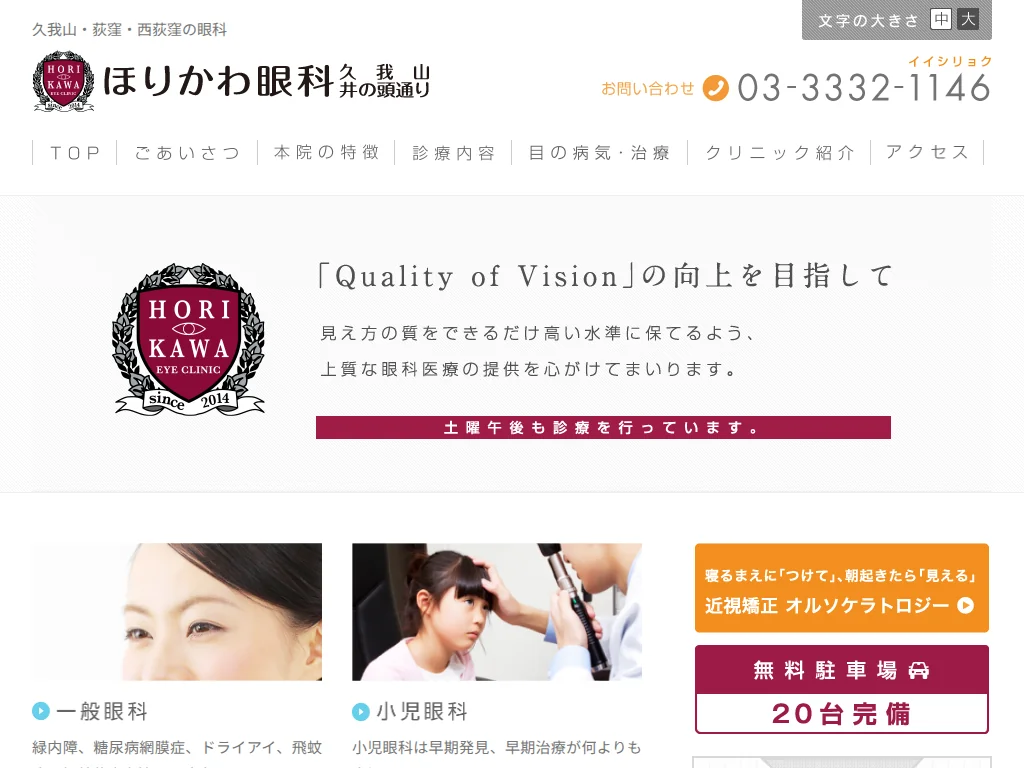 Horikawa Eye Clinic Kugayama Inokashira St. exterior