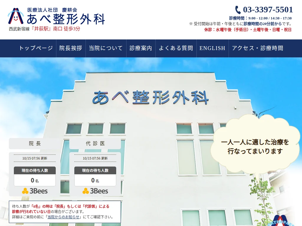 Abe Seikeigeka exterior