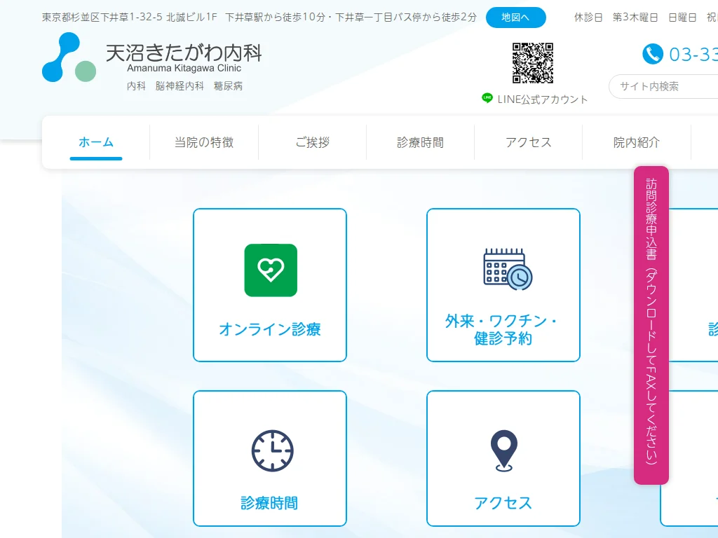 Amanuma Kitagawa Clinic exterior