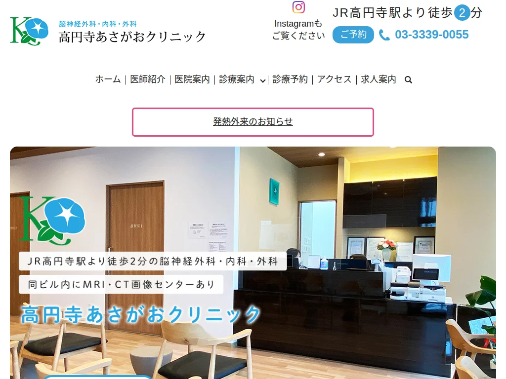 Koenji Asagao Clinic exterior