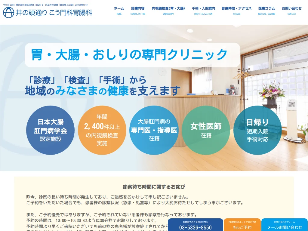 INOGASHIRADORI Proctology and Gastroenterology exterior