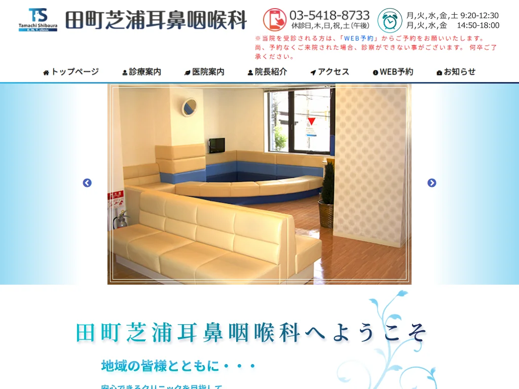 Tamachi Shibaura Jibiinkouka exterior