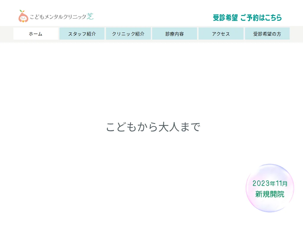 Kodomo Mental Clinic Shiba exterior