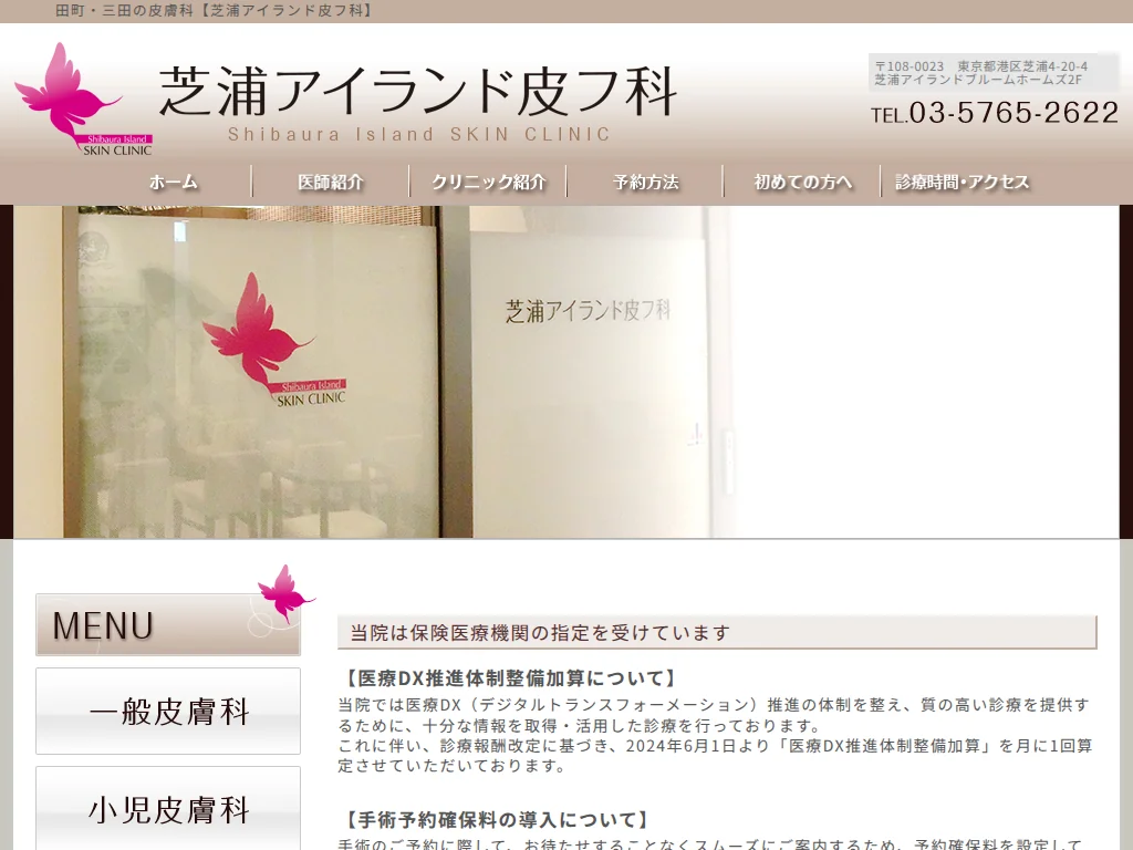Shibaura Island Skin Clinic exterior