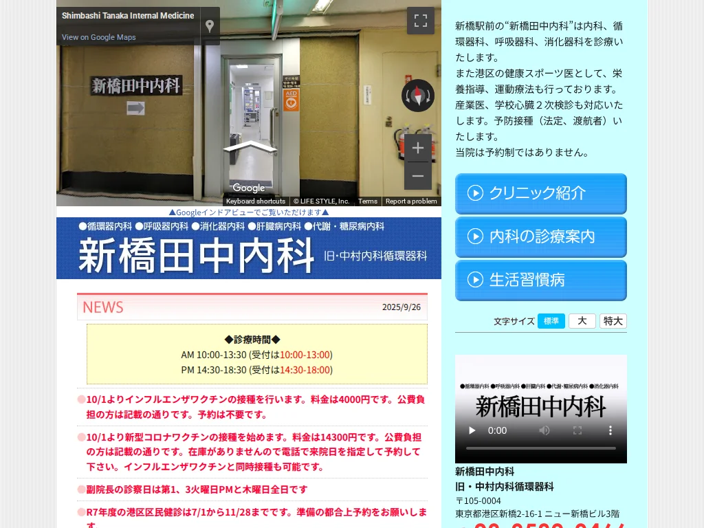 Shimbashi Tanaka Medical Clinic exterior