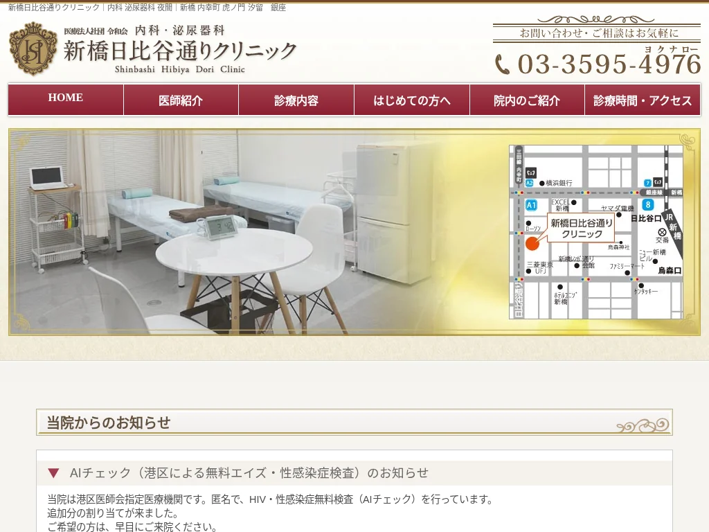 Shinbashi Hibiyadori Clinic exterior