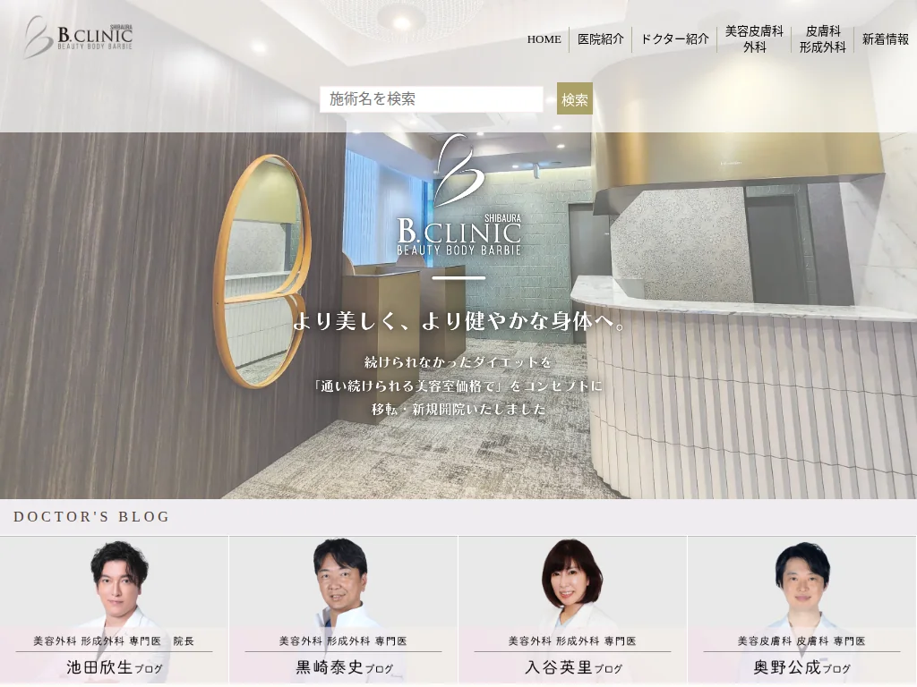 shibaura b.clinic exterior